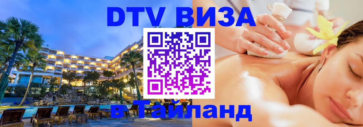 Цены на DTV визу в Таиланд — пакеты услуг, достаточно даже паспорта - Катманду 